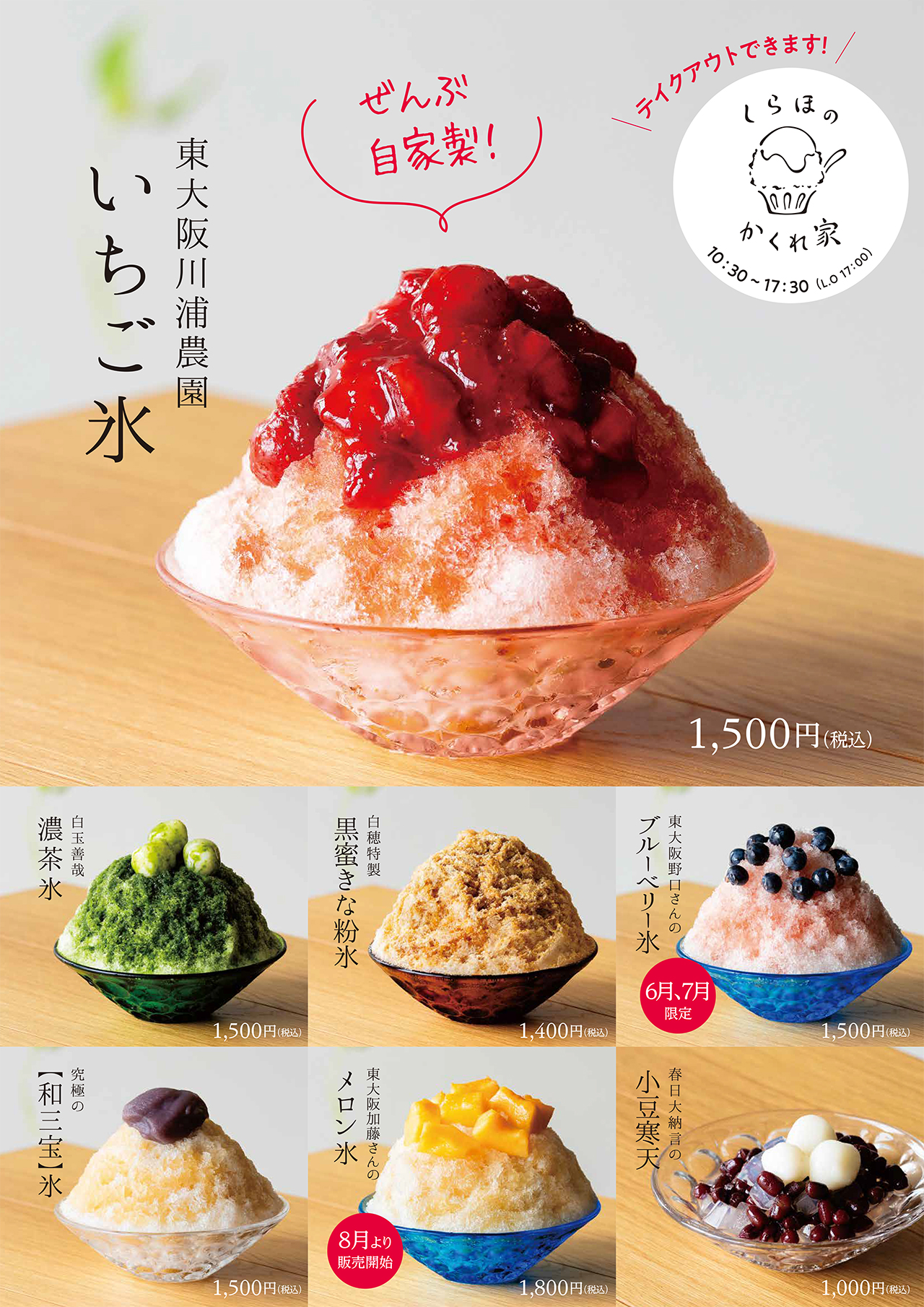 しらほのかくれ家メニュー